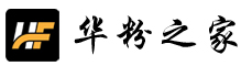 华粉之家