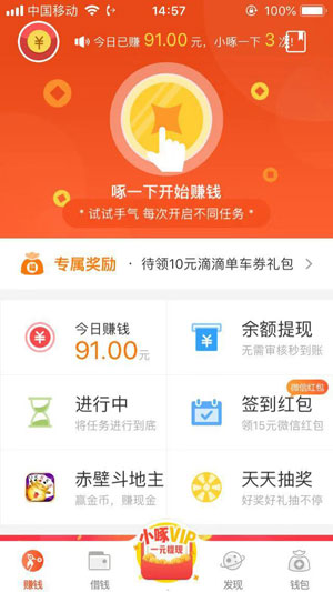 
小啄赚钱