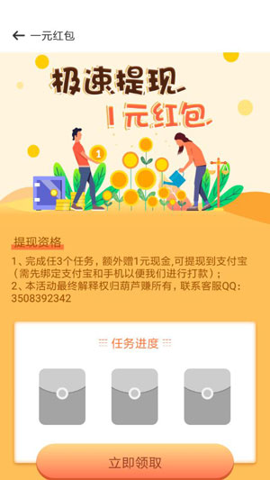 
葫芦赚