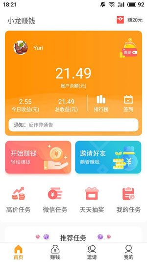 
小龙赚钱