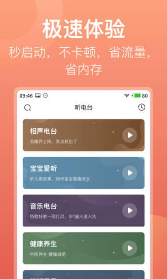 
喜马拉雅极速版